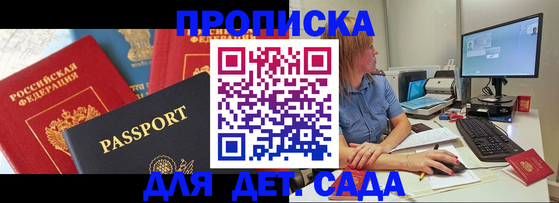 прописка ребенка в Самаре