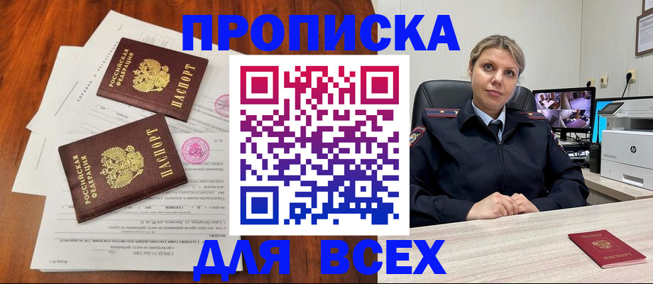 прописка паспорт в Самаре