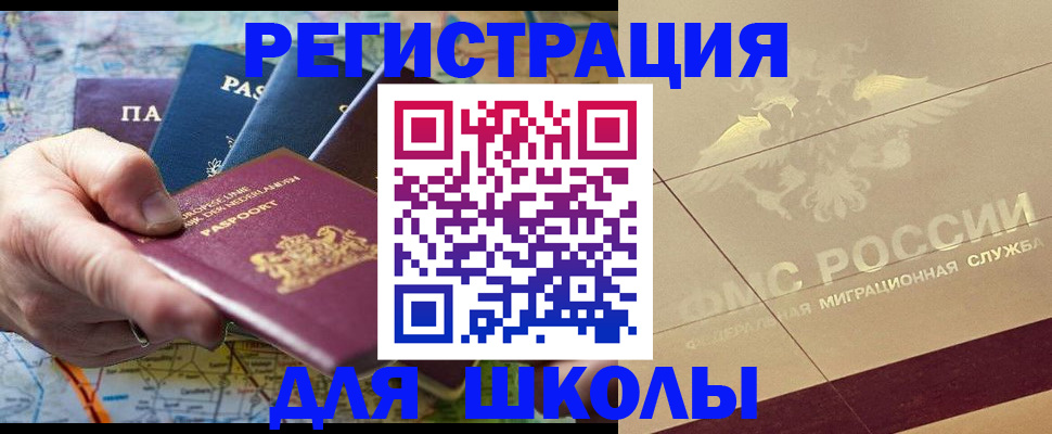прописка для школы в Самаре